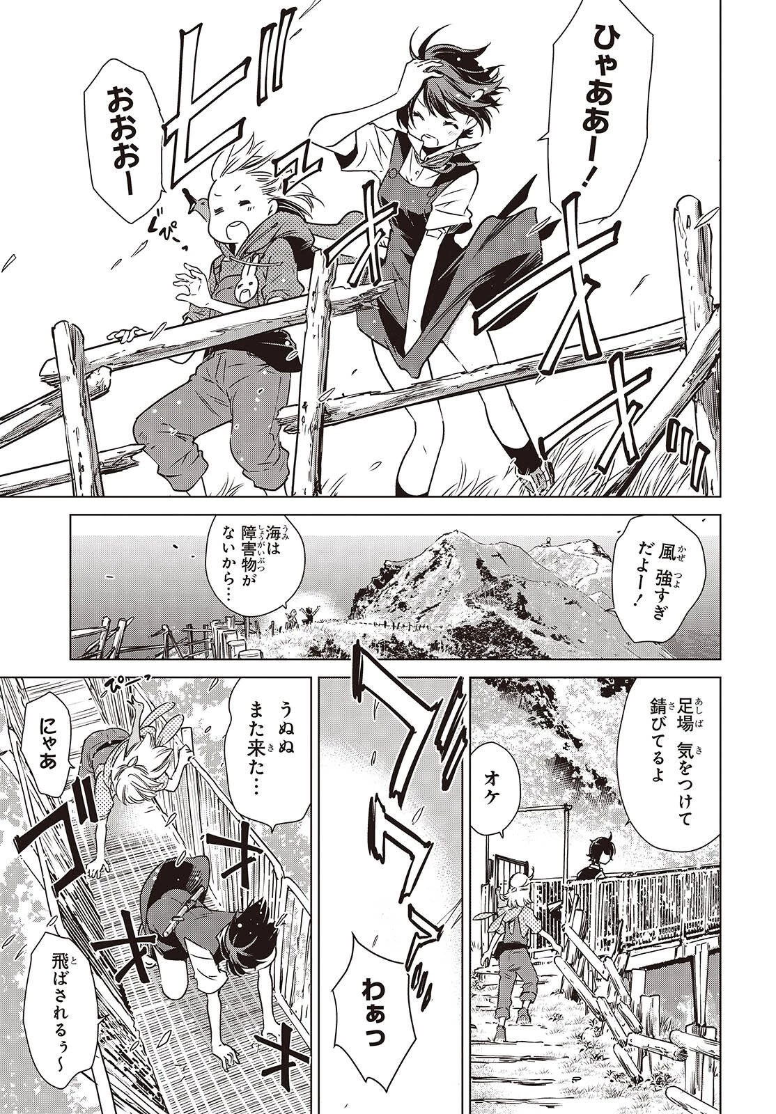 終末ツーリング 第58話 - 11