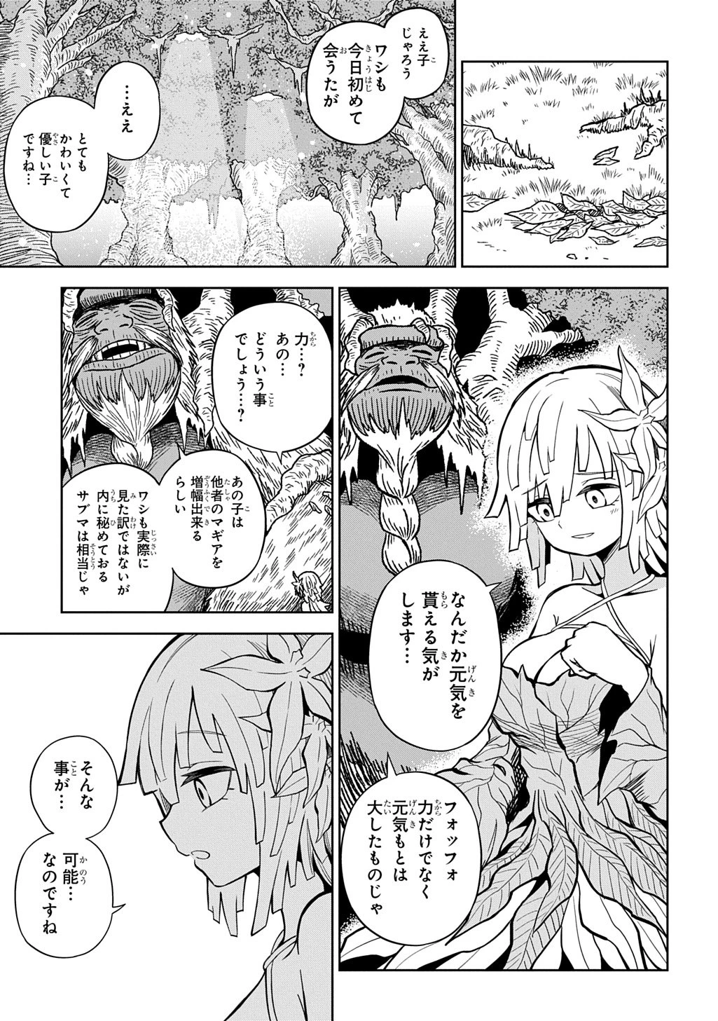 魔物ノ森ノ少女ノヴァ 第15話 - 15