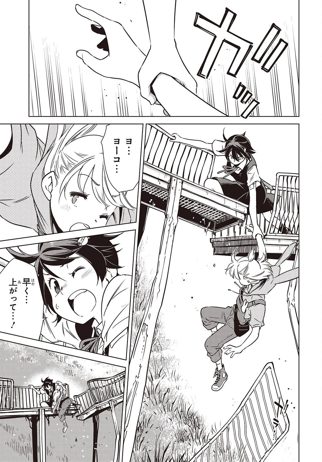 終末ツーリング 第58話 - 13