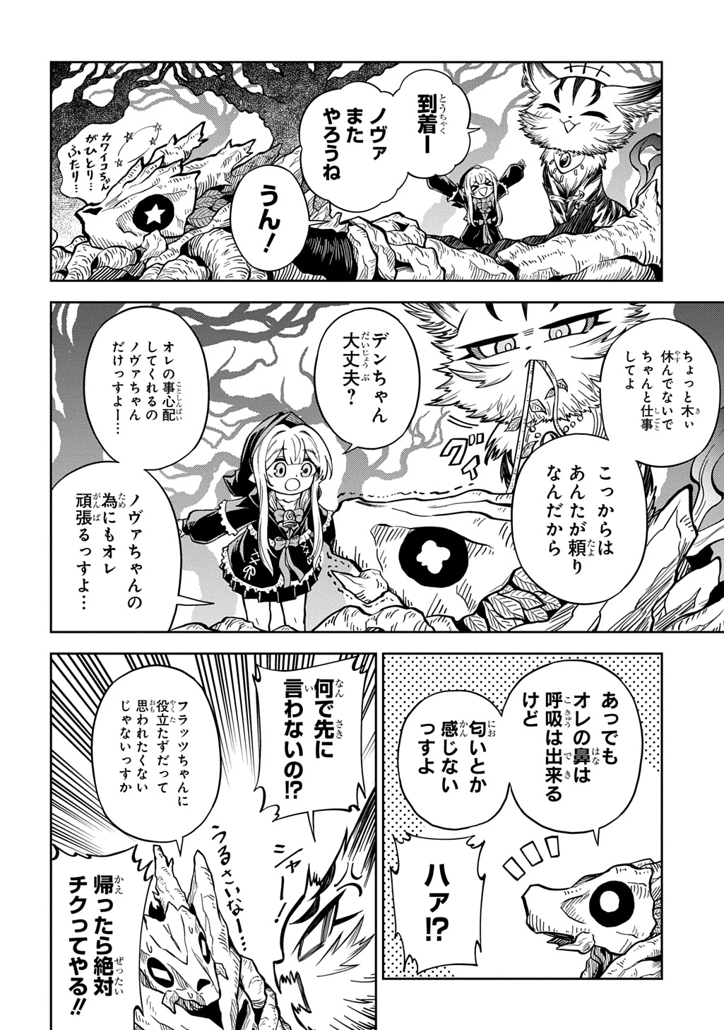 魔物ノ森ノ少女ノヴァ 第15話 - 18