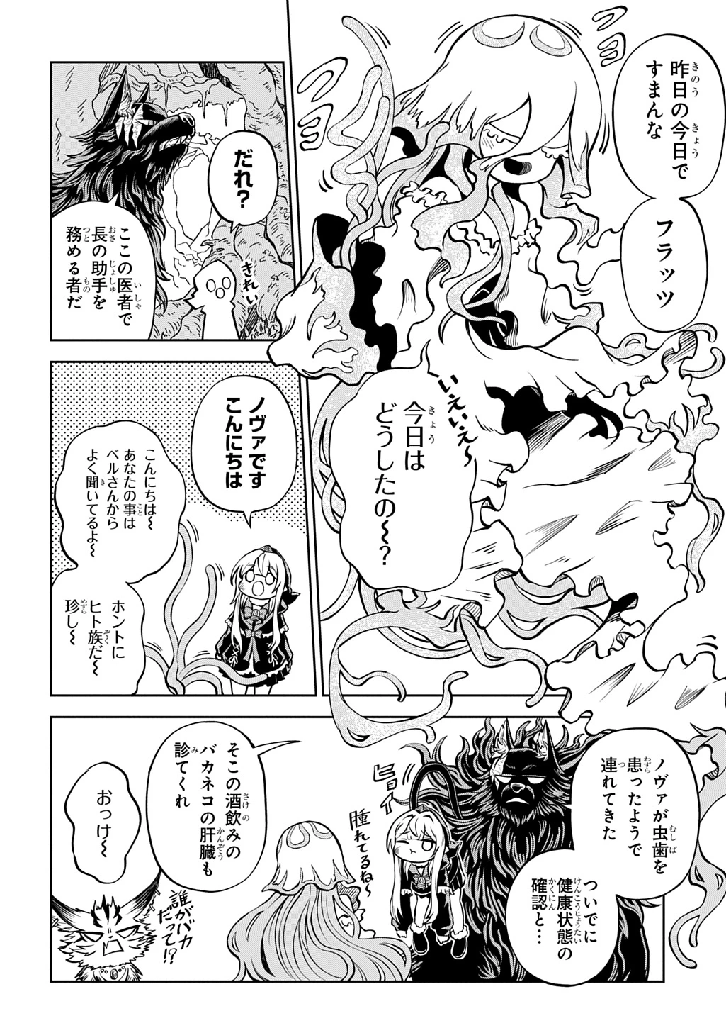 魔物ノ森ノ少女ノヴァ 第14話 - 8