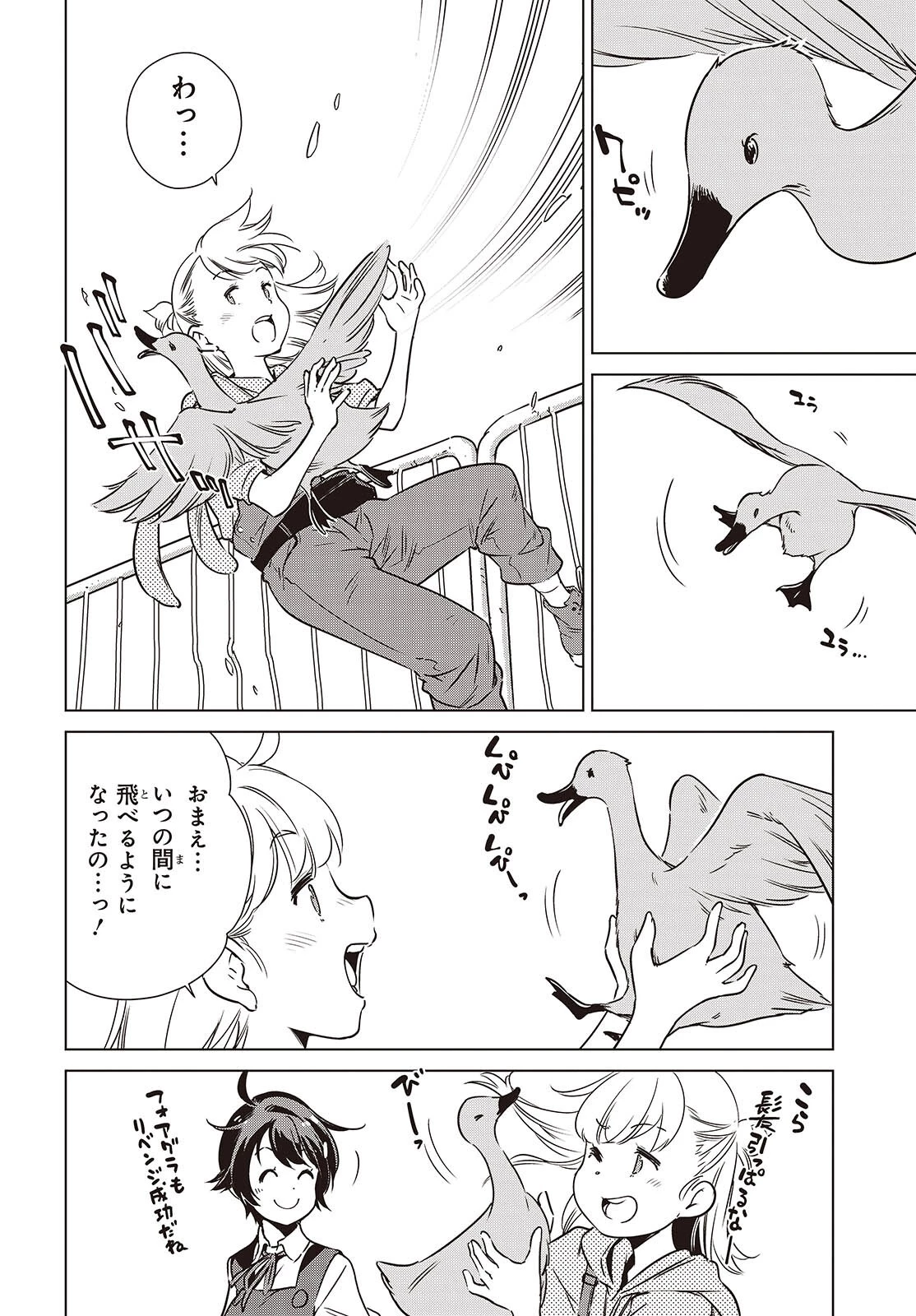 終末ツーリング 第58話 - 16