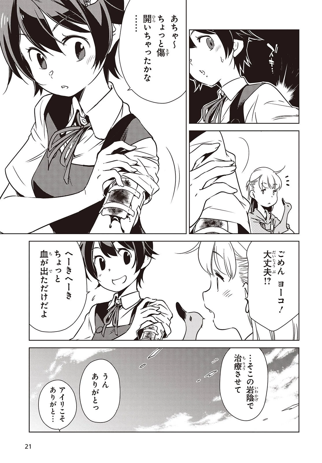 終末ツーリング 第58話 - 17