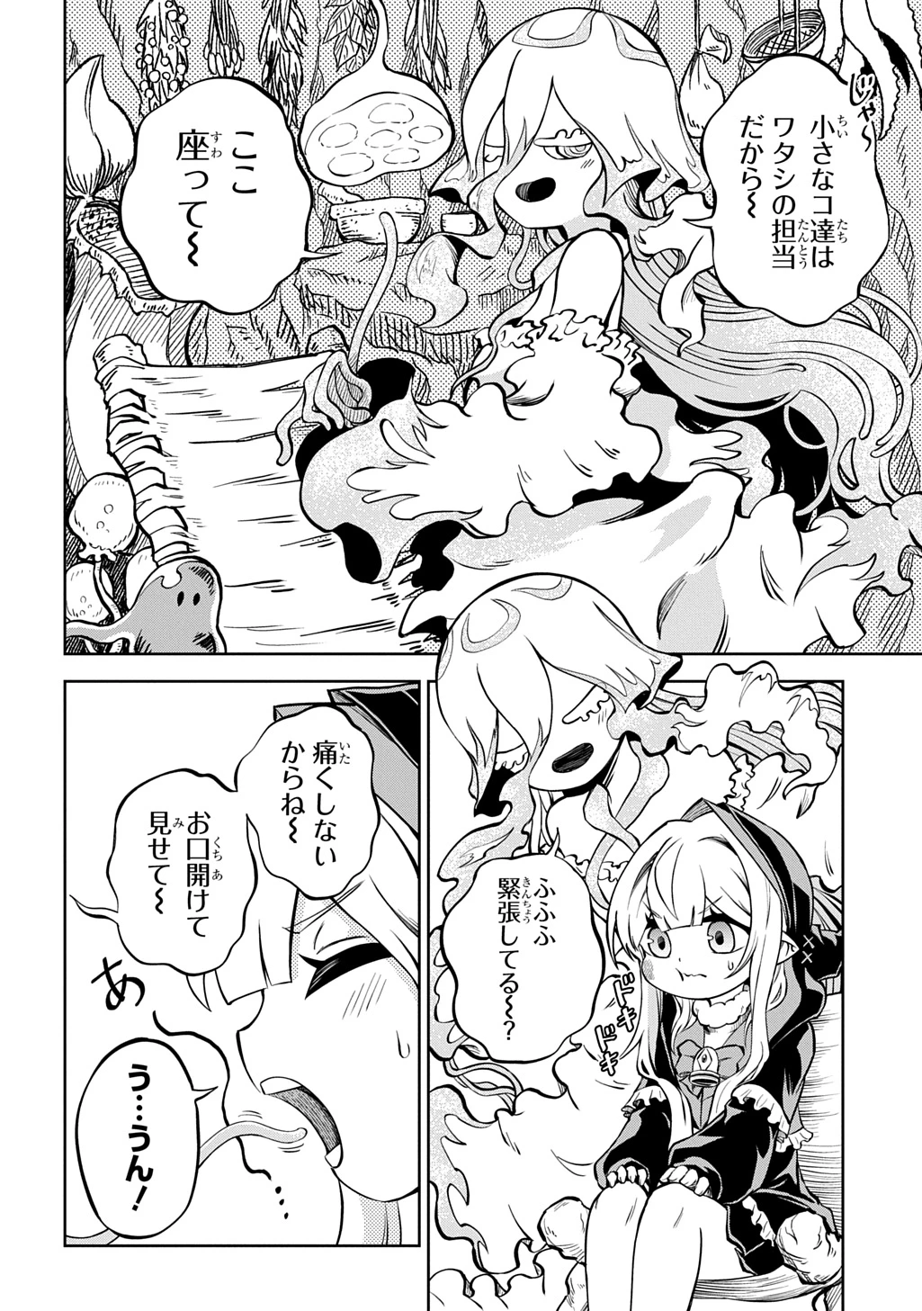 魔物ノ森ノ少女ノヴァ 第14話 - 10