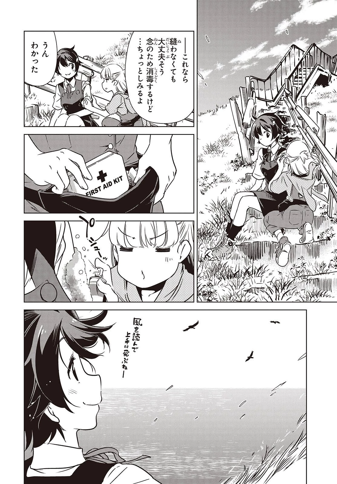 終末ツーリング 第58話 - 18