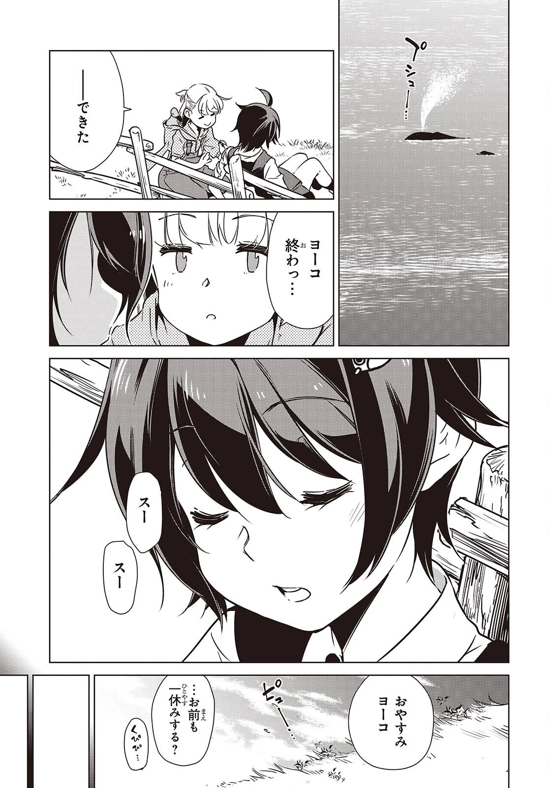 終末ツーリング 第58話 - 19