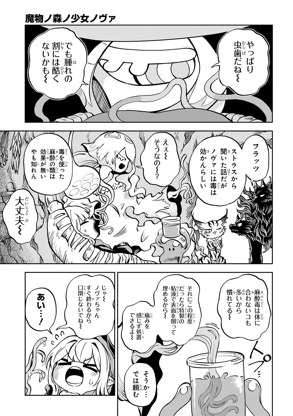 魔物ノ森ノ少女ノヴァ 第14話 - 11
