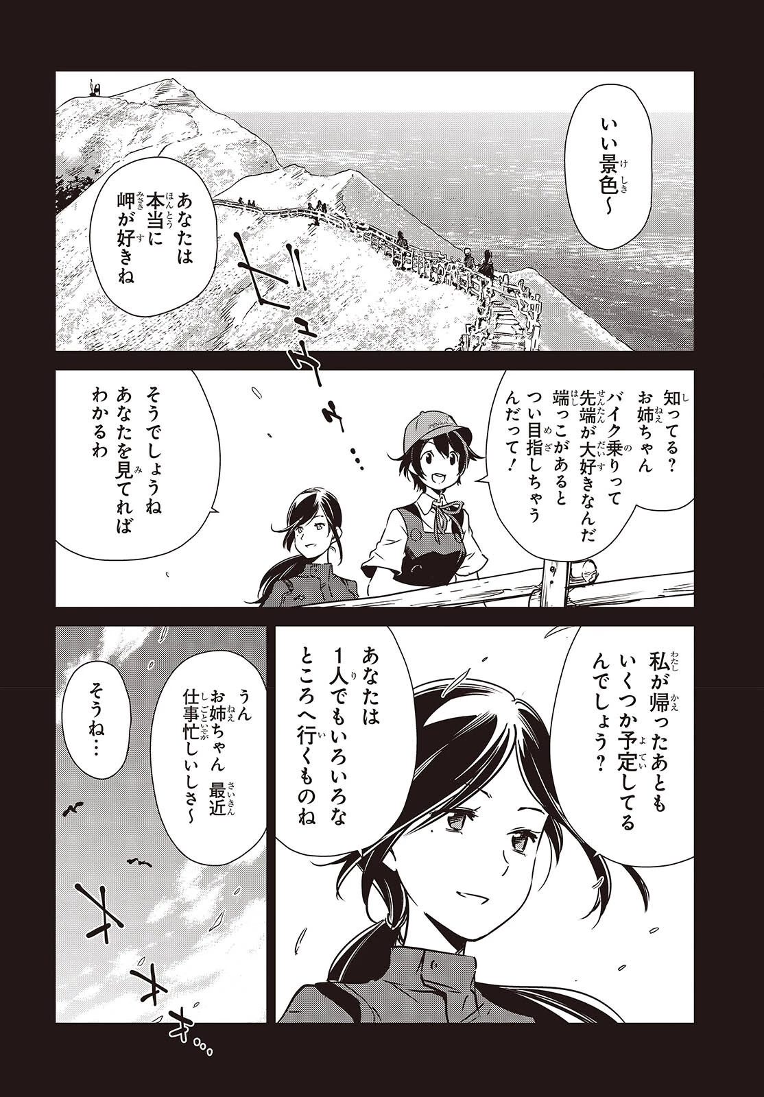 終末ツーリング 第58話 - 20
