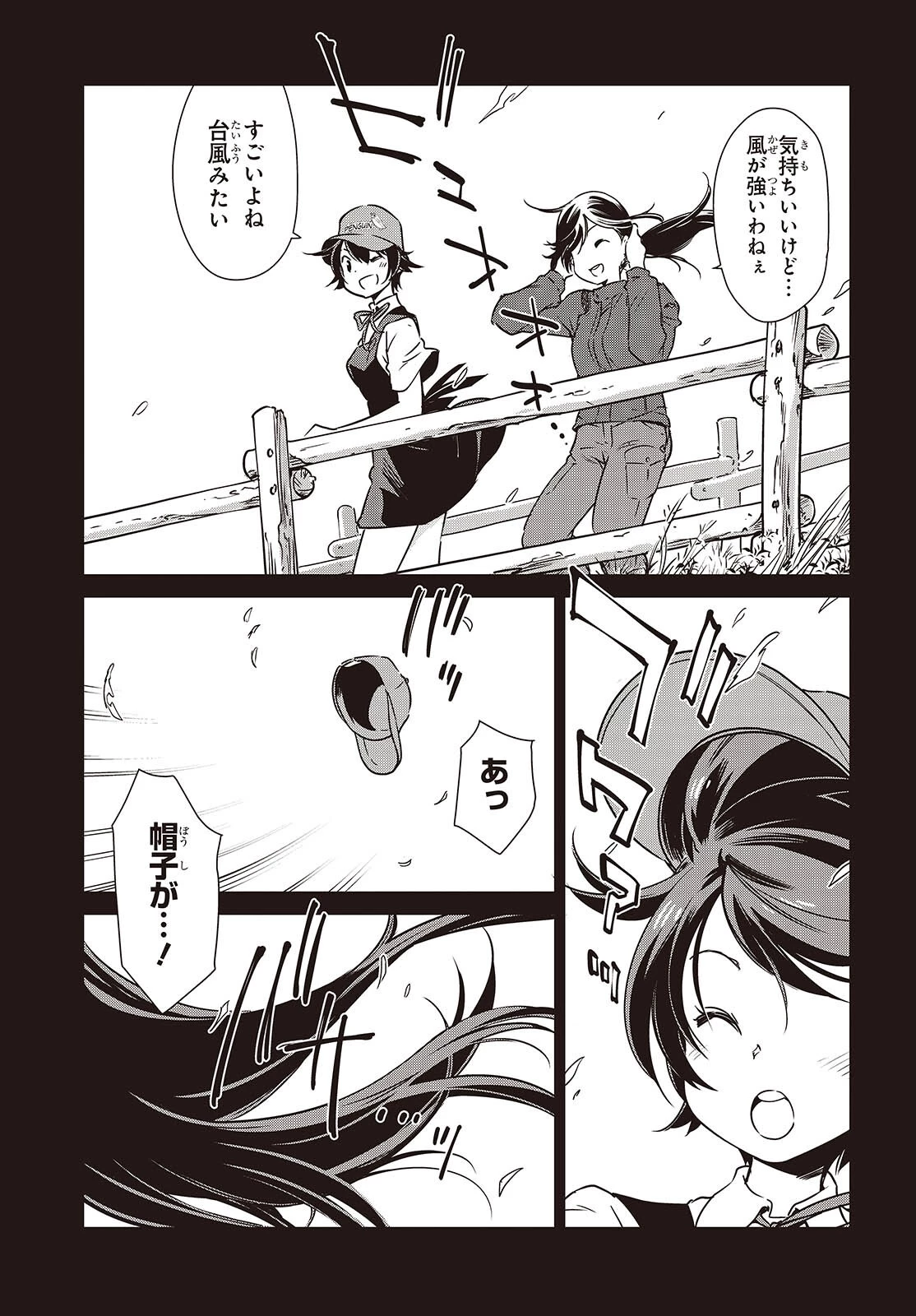 終末ツーリング 第58話 - 21
