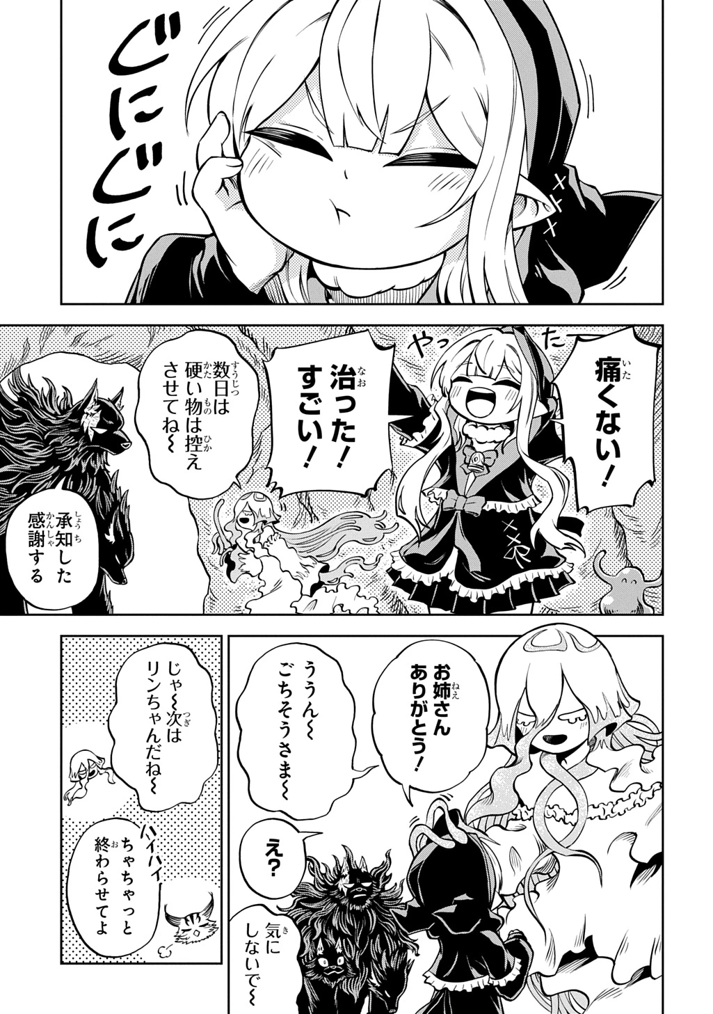 魔物ノ森ノ少女ノヴァ 第14話 - 13