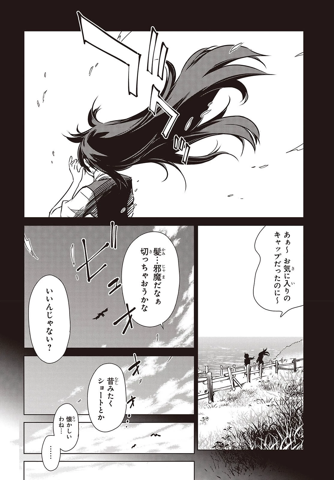 終末ツーリング 第58話 - 22