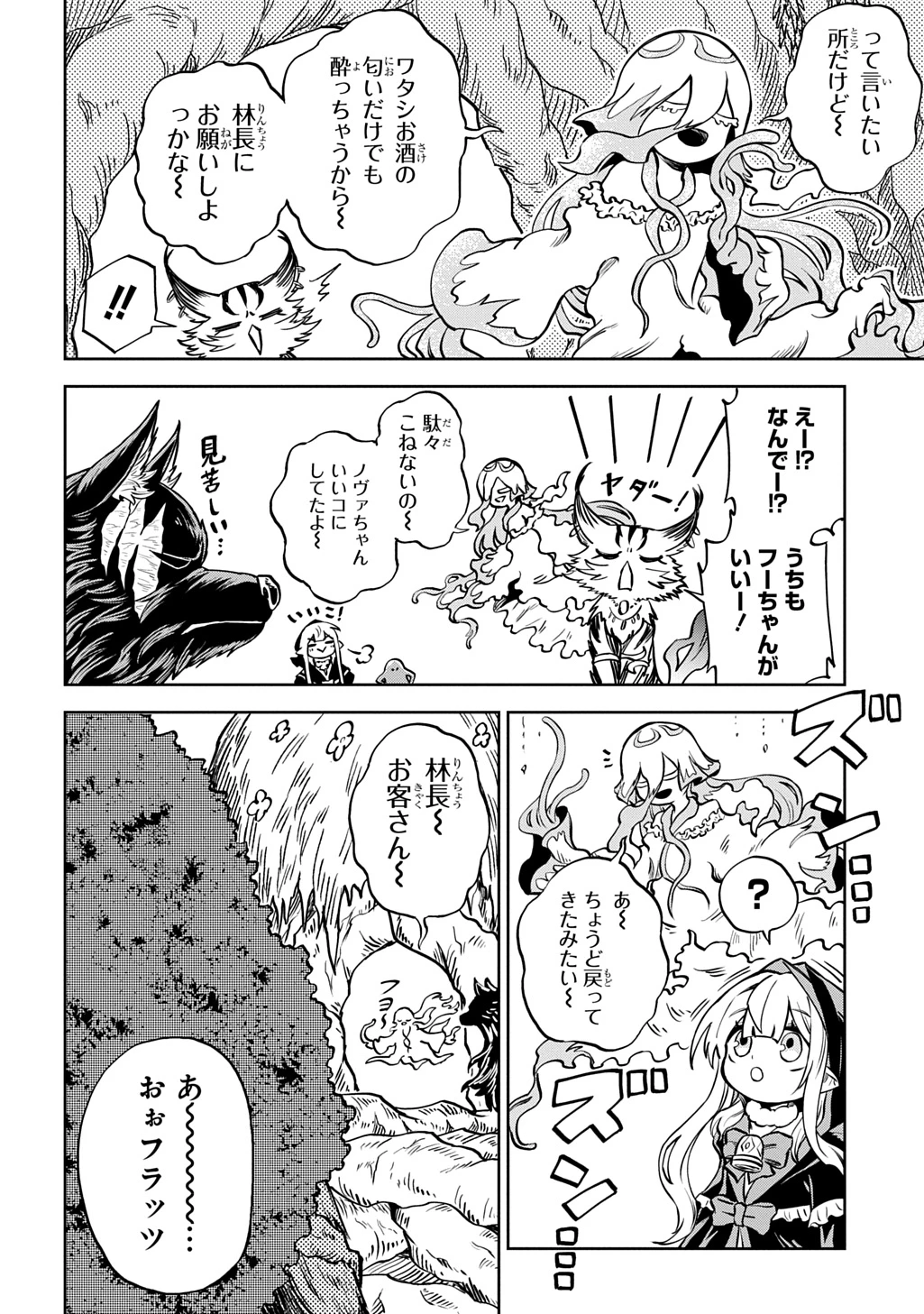 魔物ノ森ノ少女ノヴァ 第14話 - 14