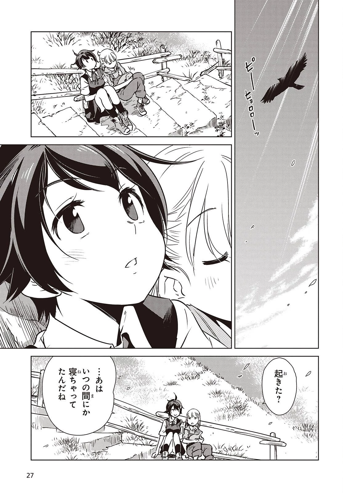 終末ツーリング 第58話 - 23