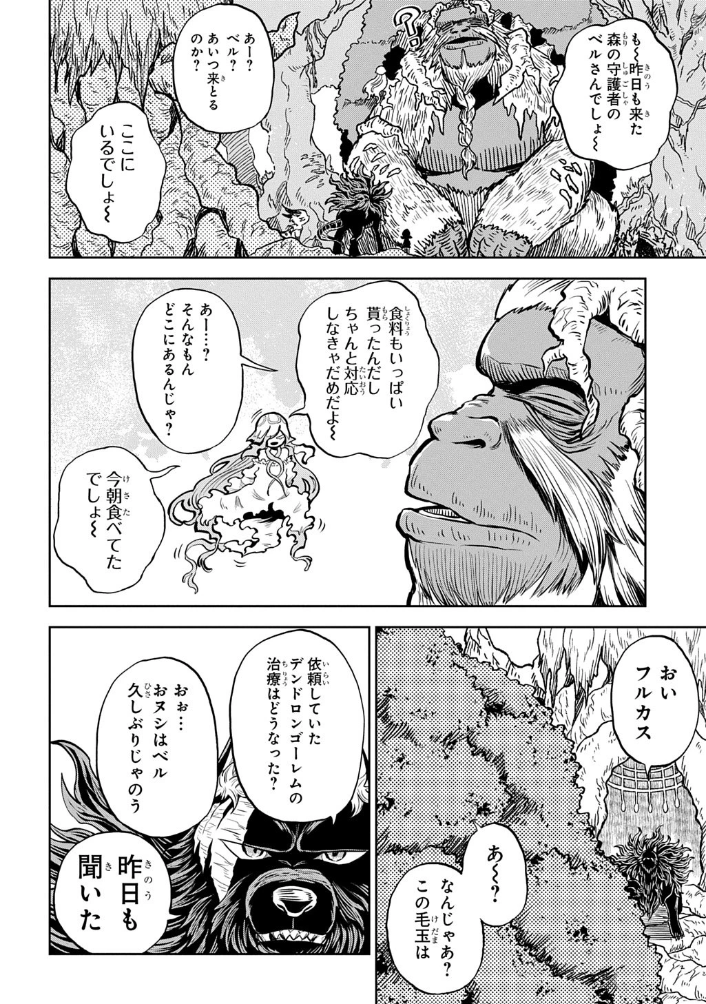 魔物ノ森ノ少女ノヴァ 第14話 - 16