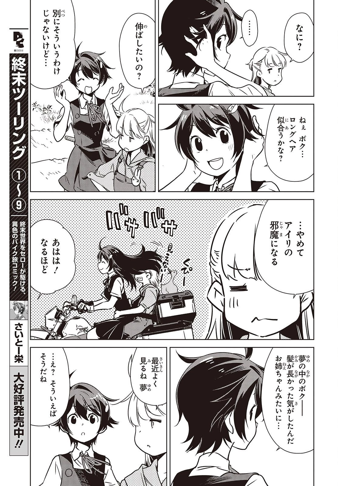 終末ツーリング 第58話 - 25