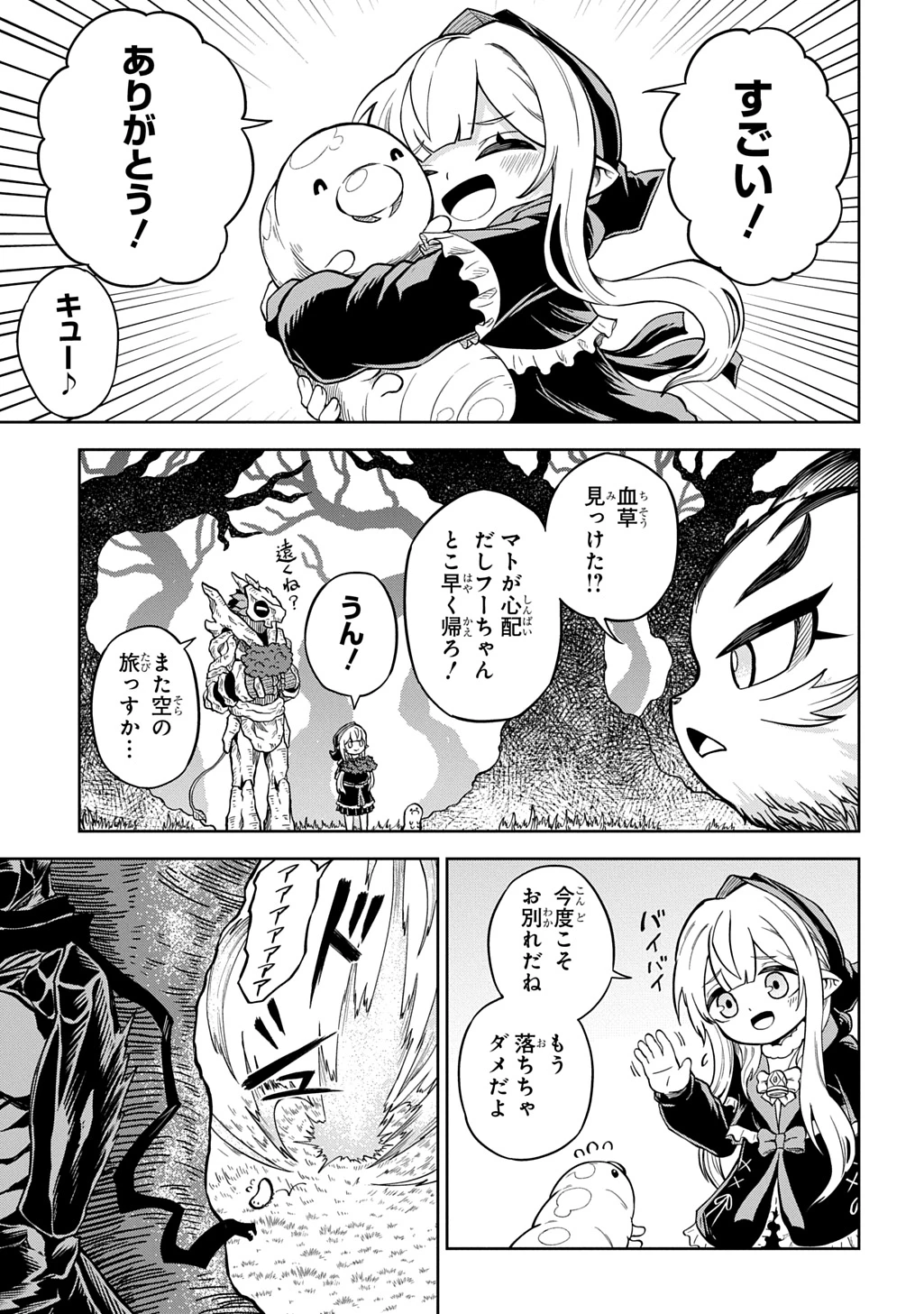 魔物ノ森ノ少女ノヴァ 第15話 - 27
