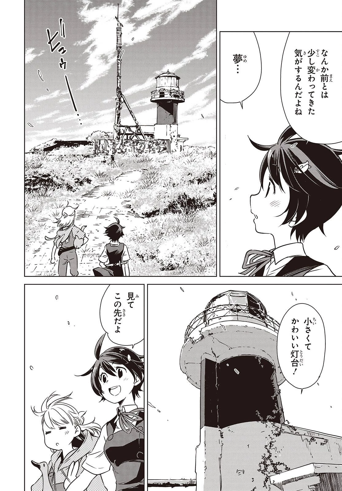 終末ツーリング 第58話 - 26