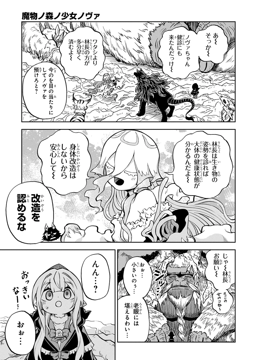 魔物ノ森ノ少女ノヴァ 第14話 - 19