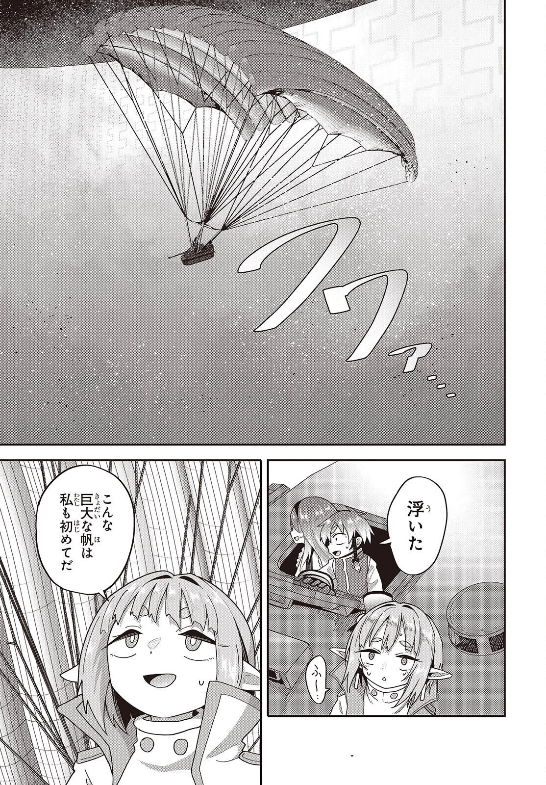 転生してあらゆるモノに好かれながら異世界で好きな事をして生きて行く 第38話 - 3