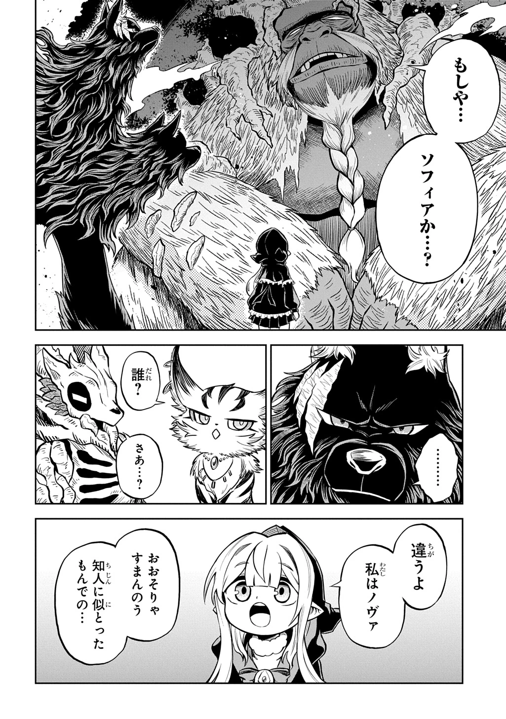 魔物ノ森ノ少女ノヴァ 第14話 - 20