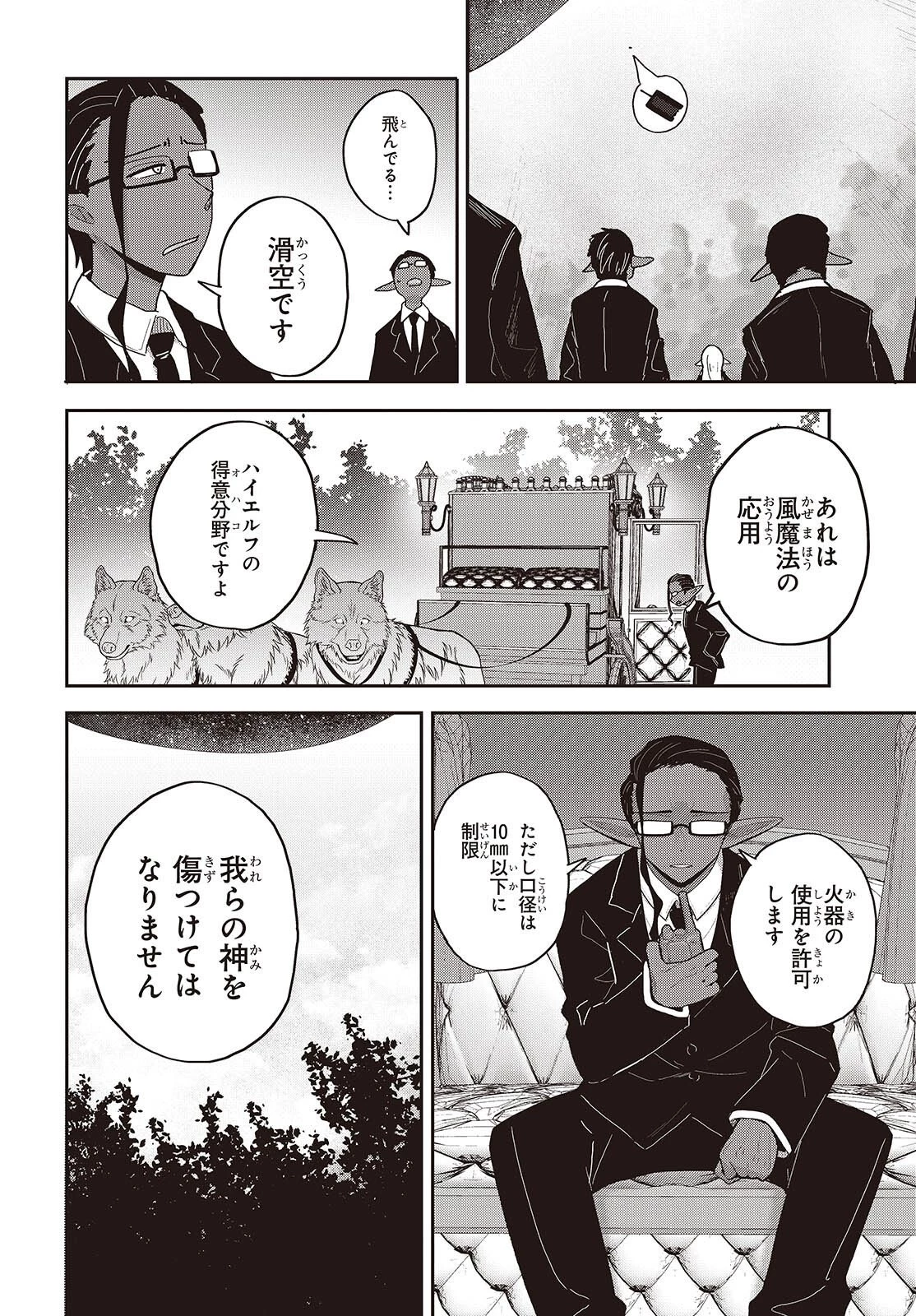 転生してあらゆるモノに好かれながら異世界で好きな事をして生きて行く 第38話 - 4