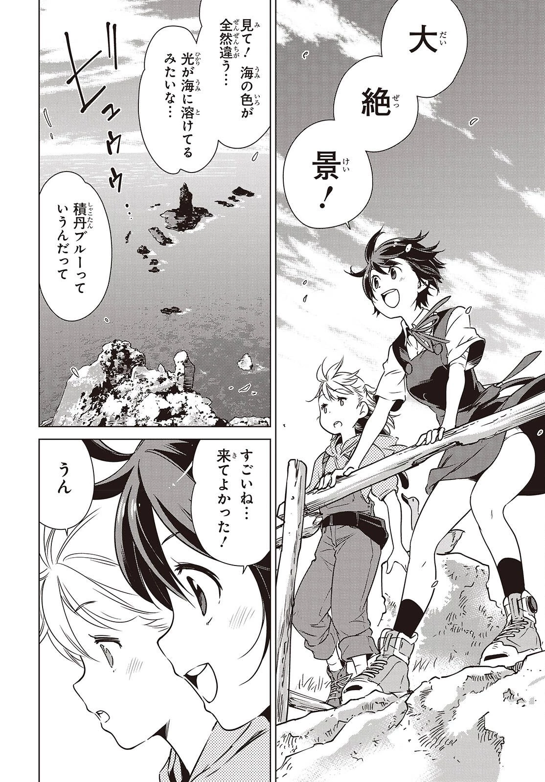 終末ツーリング 第58話 - 30