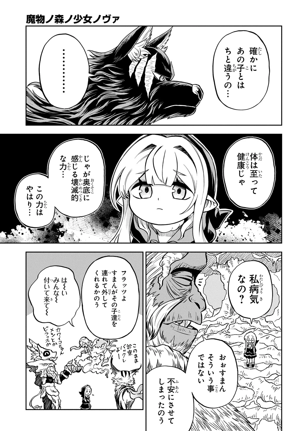 魔物ノ森ノ少女ノヴァ 第14話 - 21