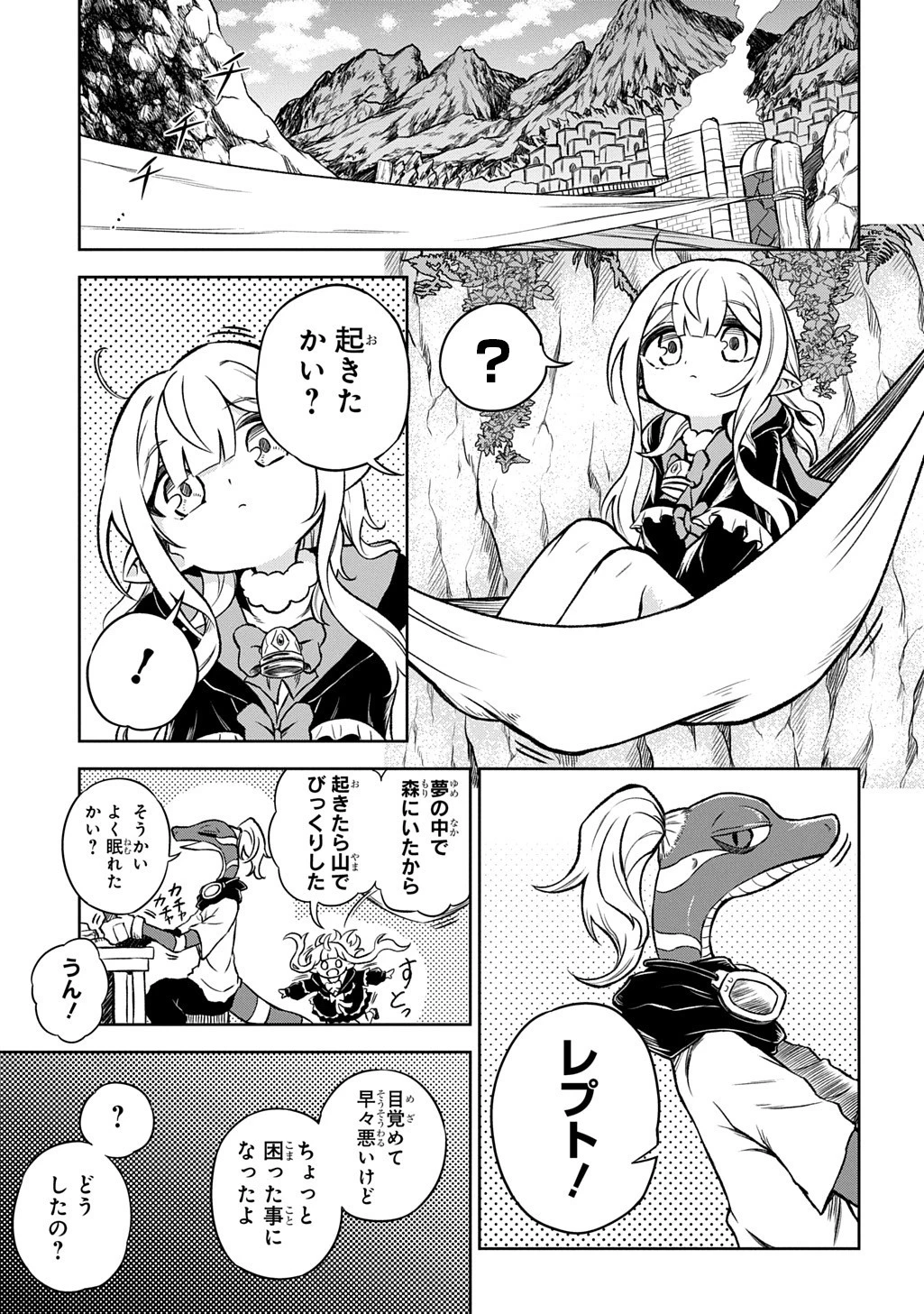 魔物ノ森ノ少女ノヴァ 第8話 - 3