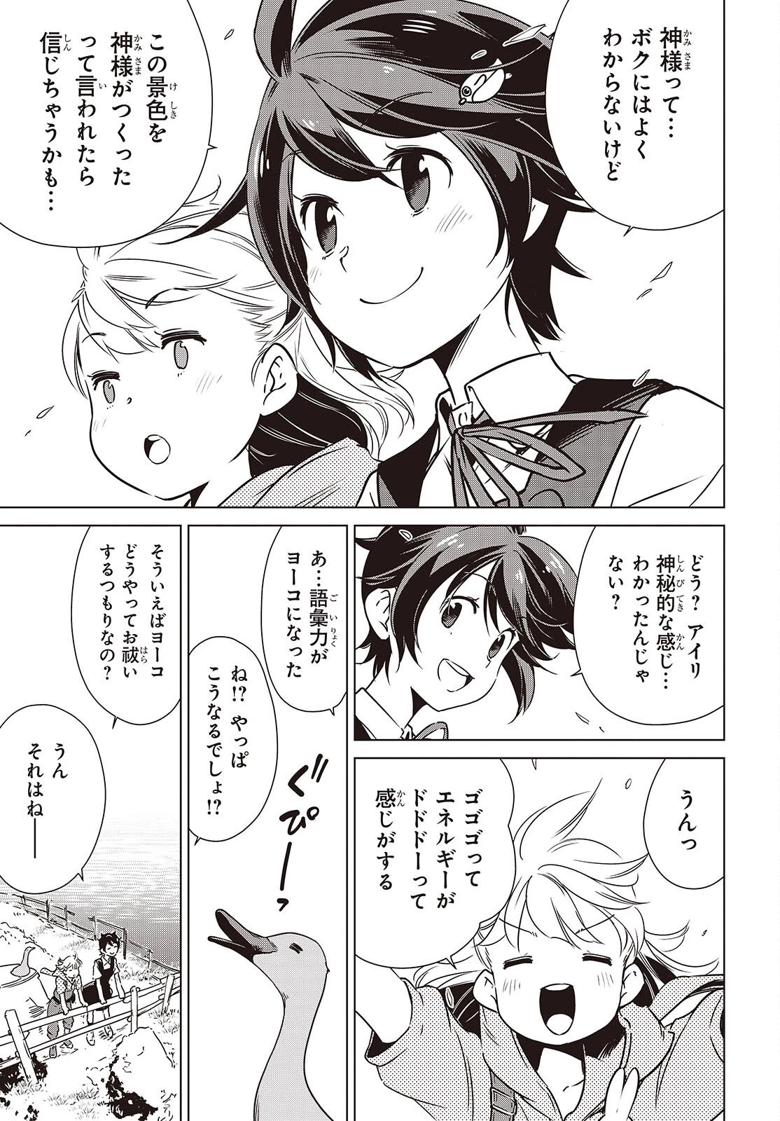 終末ツーリング 第58話 - 31