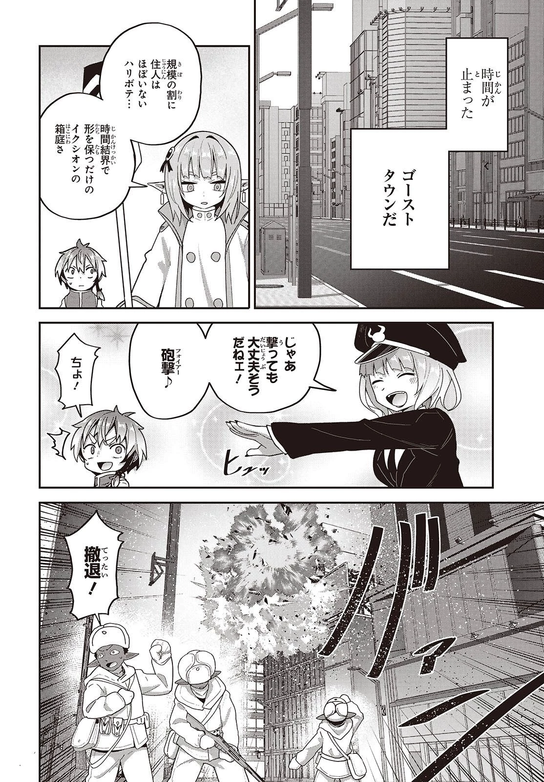 転生してあらゆるモノに好かれながら異世界で好きな事をして生きて行く 第38話 - 6
