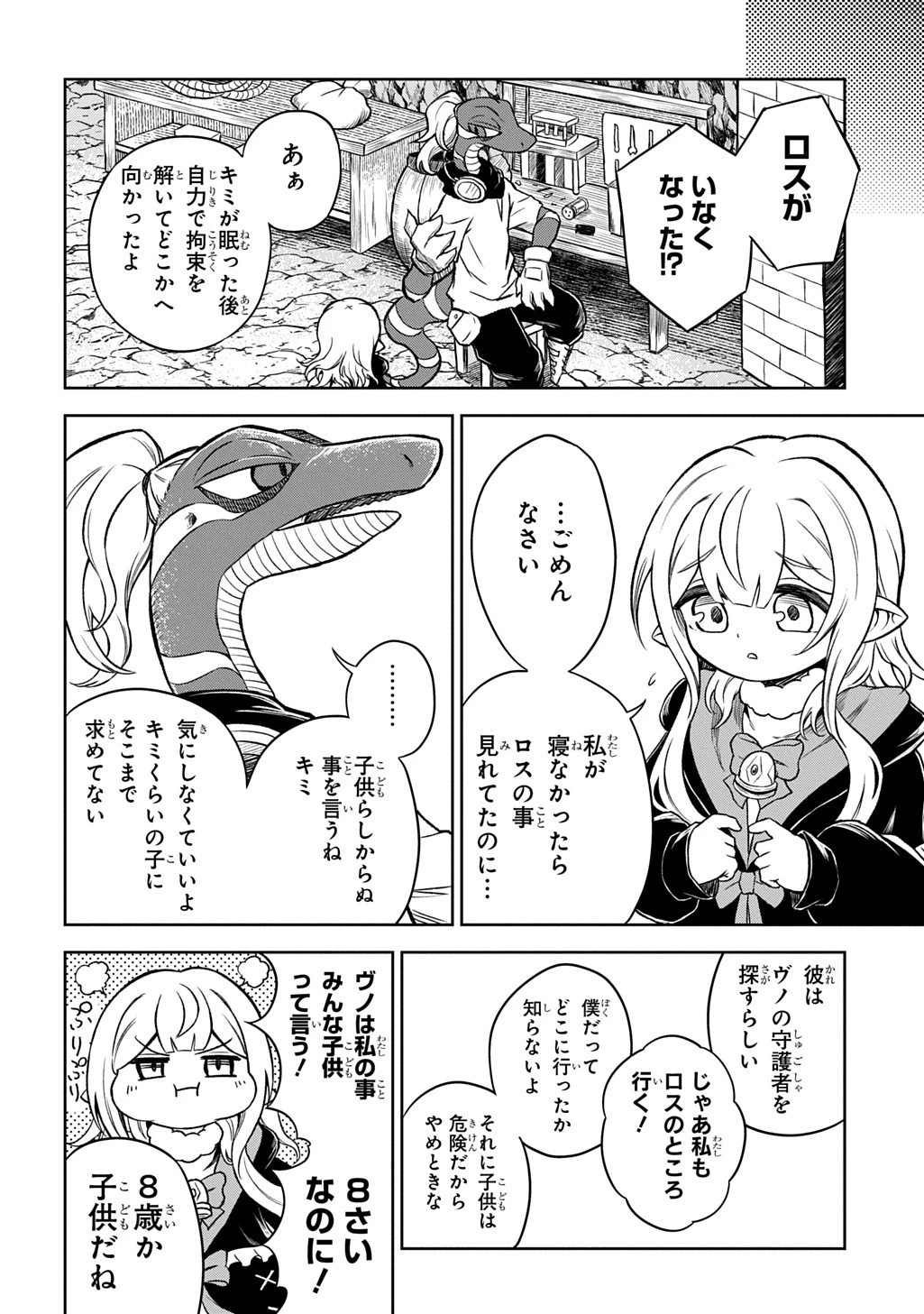 魔物ノ森ノ少女ノヴァ 第8話 - 4