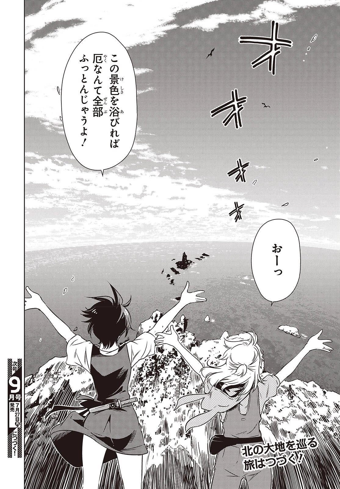 終末ツーリング 第58話 - 32