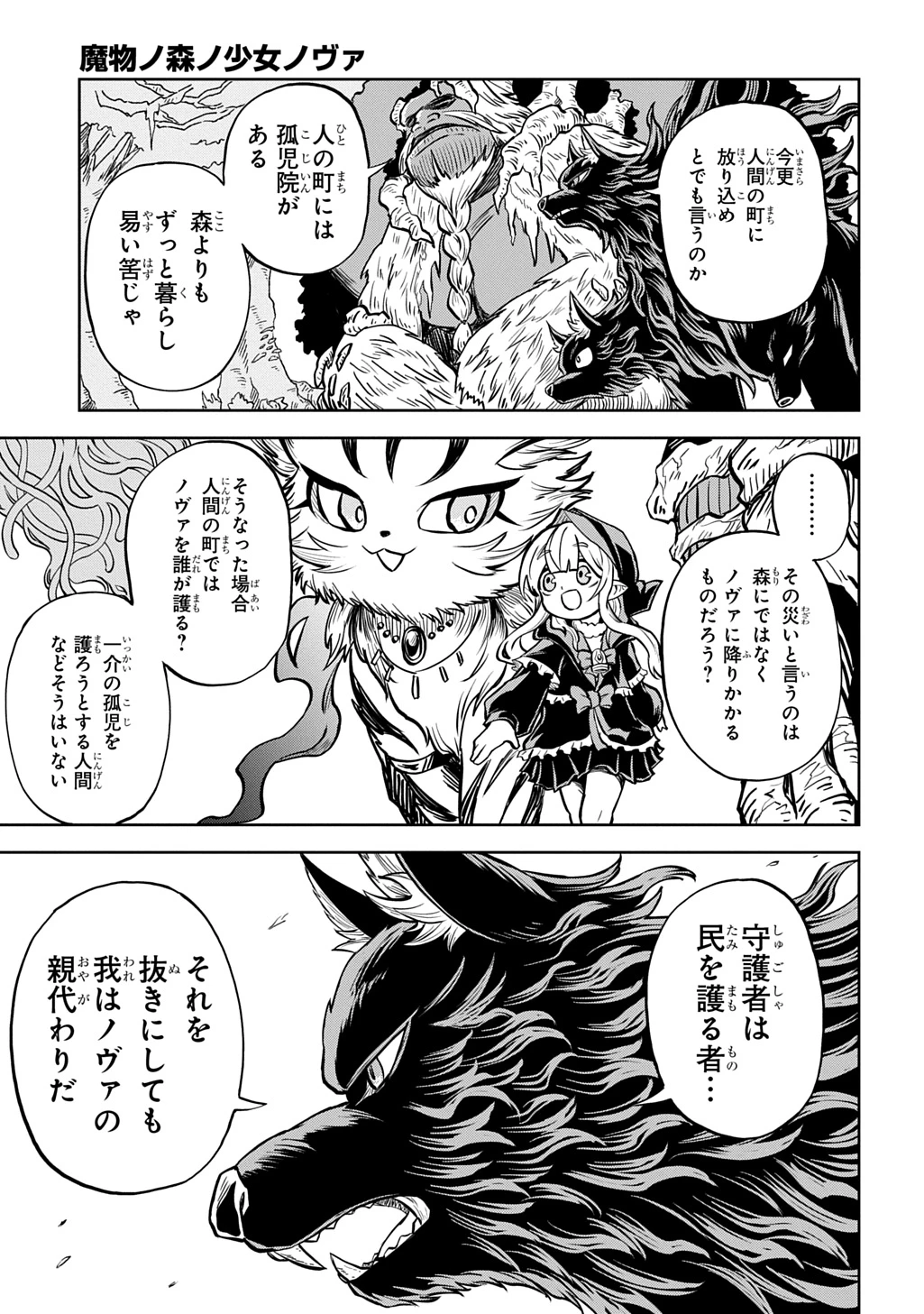 魔物ノ森ノ少女ノヴァ 第14話 - 23