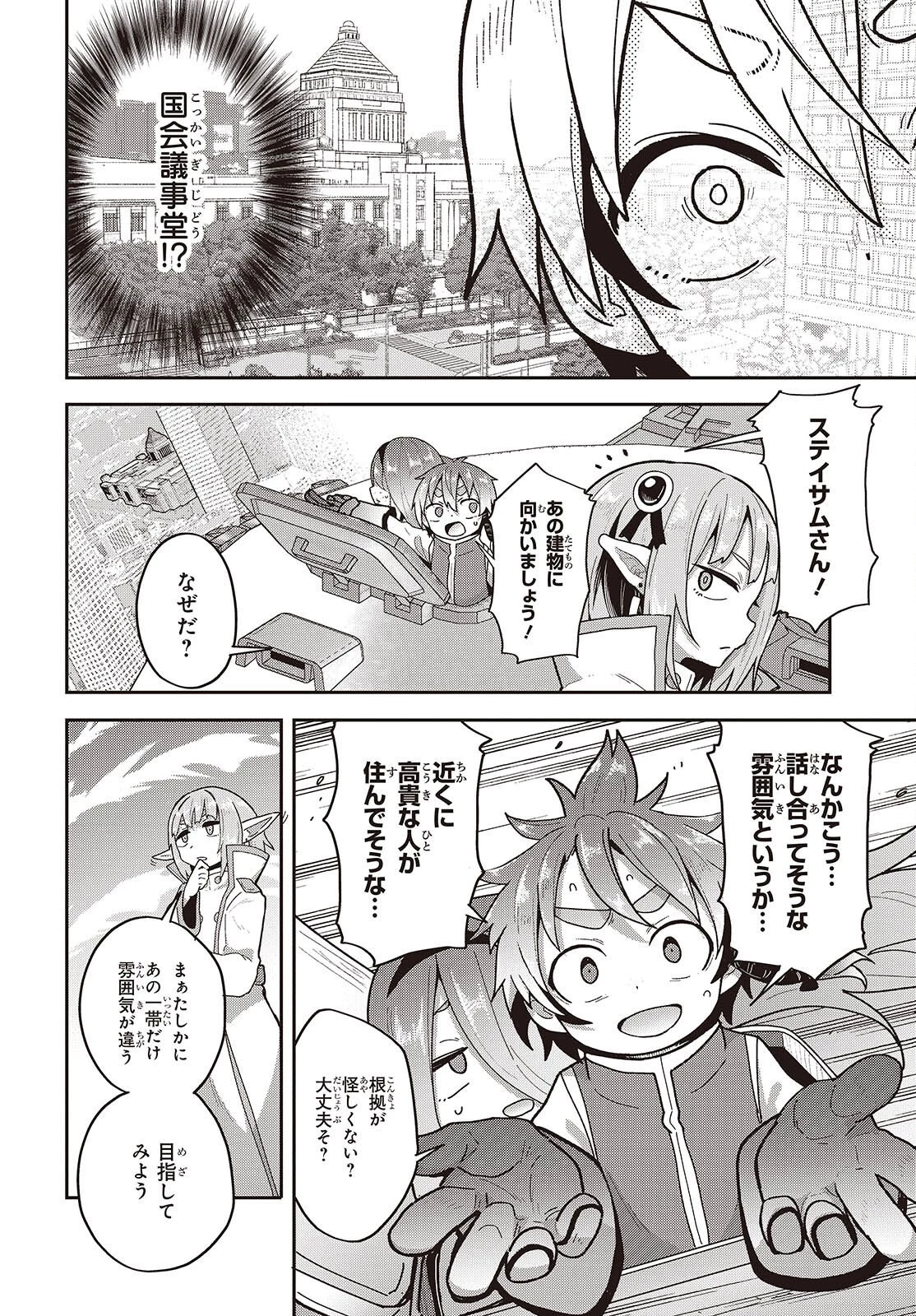 転生してあらゆるモノに好かれながら異世界で好きな事をして生きて行く 第38話 - 8