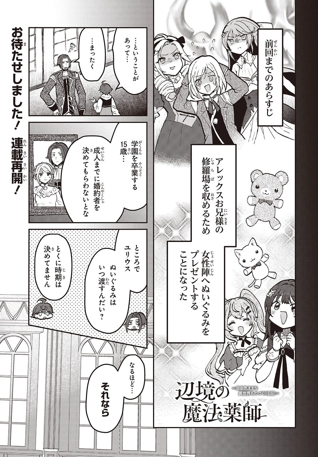 辺境の魔法薬師 第17話 - 1