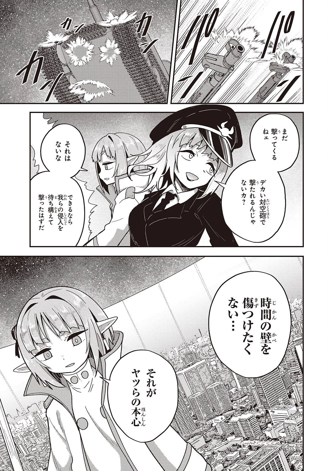 転生してあらゆるモノに好かれながら異世界で好きな事をして生きて行く 第38話 - 9