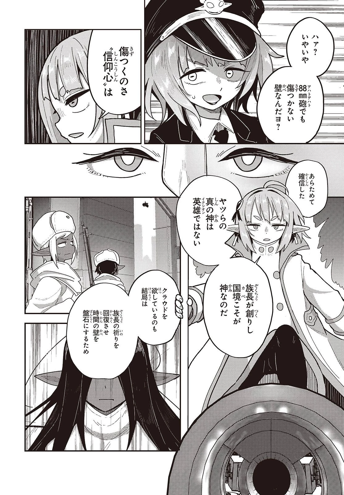 転生してあらゆるモノに好かれながら異世界で好きな事をして生きて行く 第38話 - 10