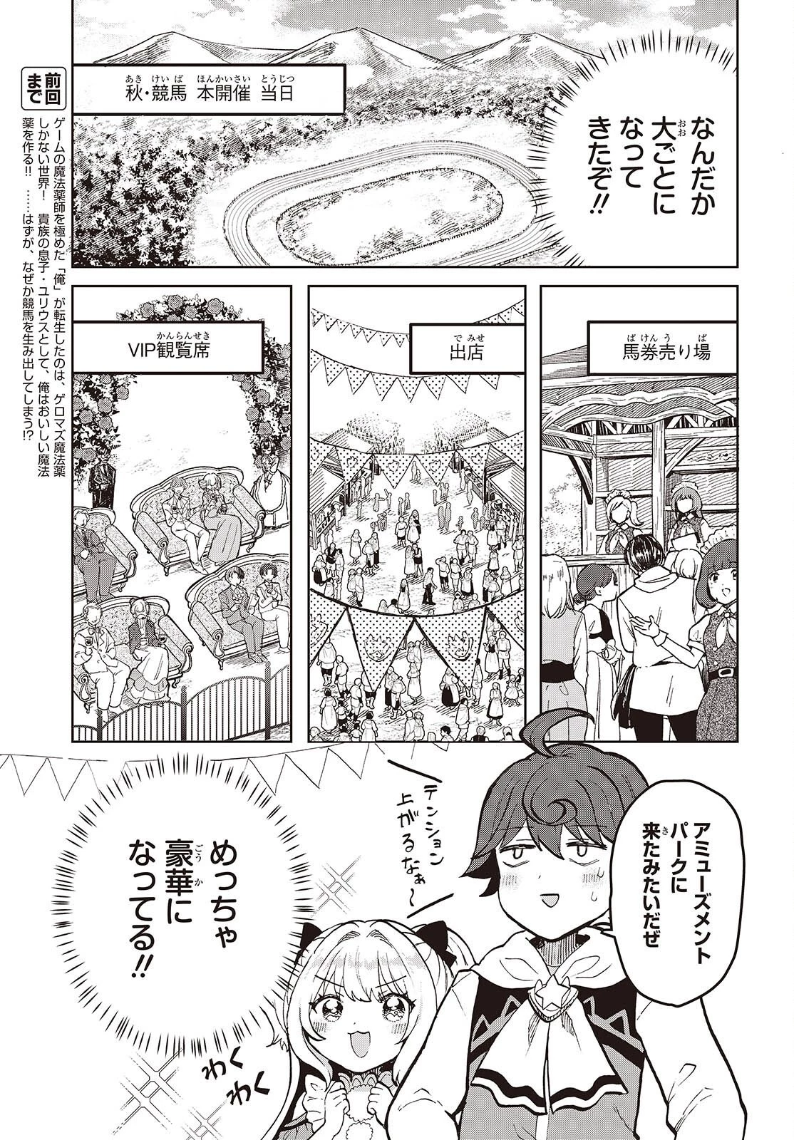 辺境の魔法薬師 第17話 - 3