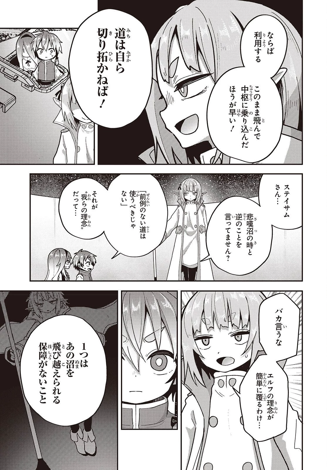 転生してあらゆるモノに好かれながら異世界で好きな事をして生きて行く 第38話 - 11