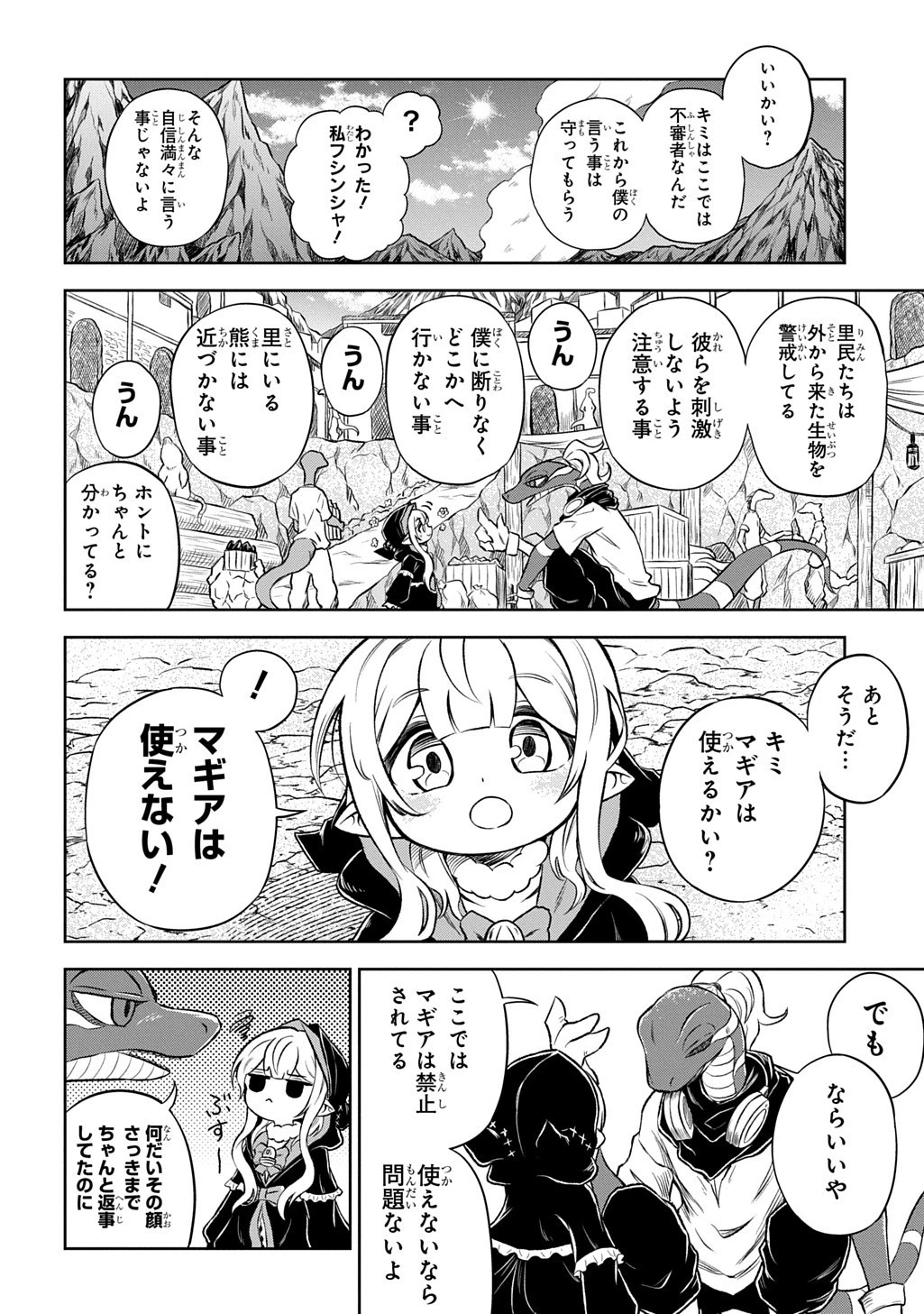魔物ノ森ノ少女ノヴァ 第8話 - 8