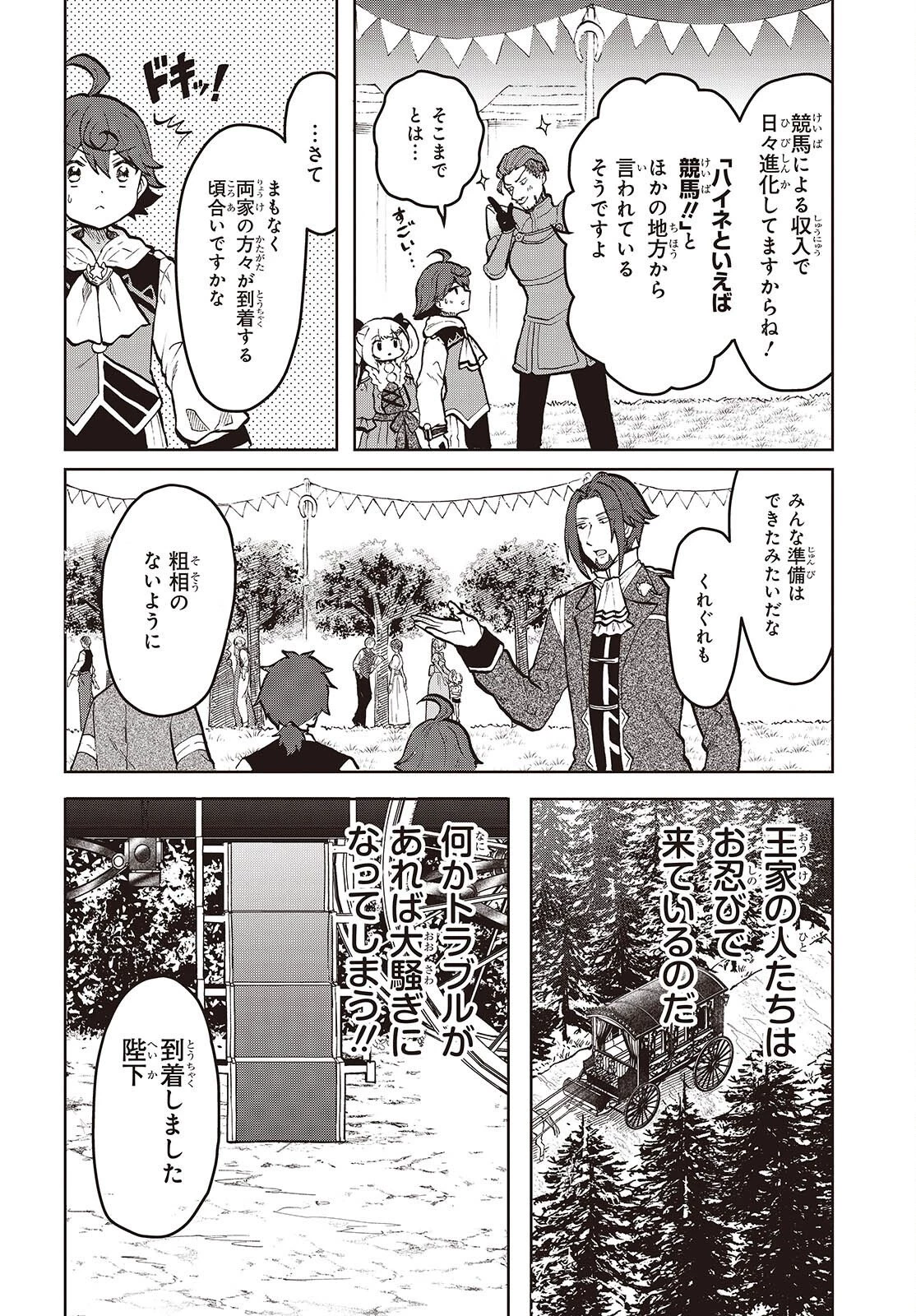 辺境の魔法薬師 第17話 - 4