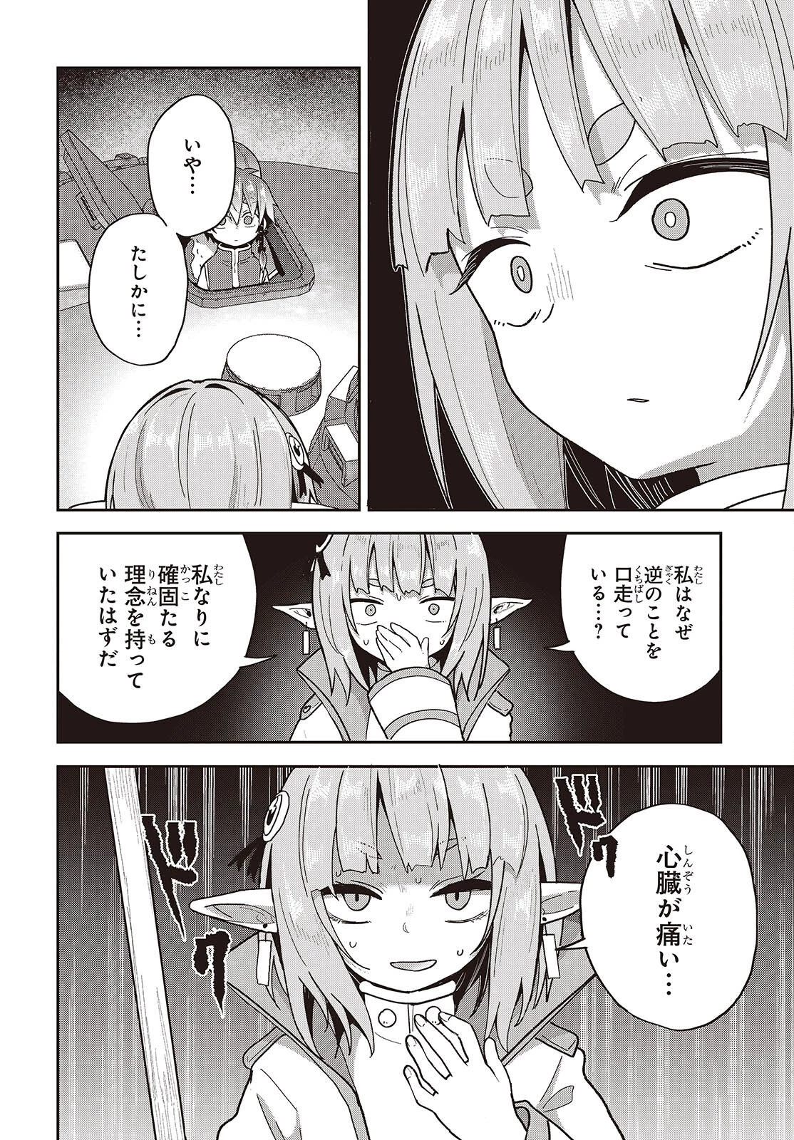 転生してあらゆるモノに好かれながら異世界で好きな事をして生きて行く 第38話 - 12