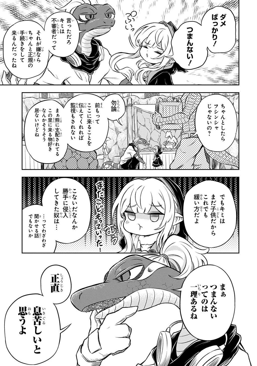 魔物ノ森ノ少女ノヴァ 第8話 - 9