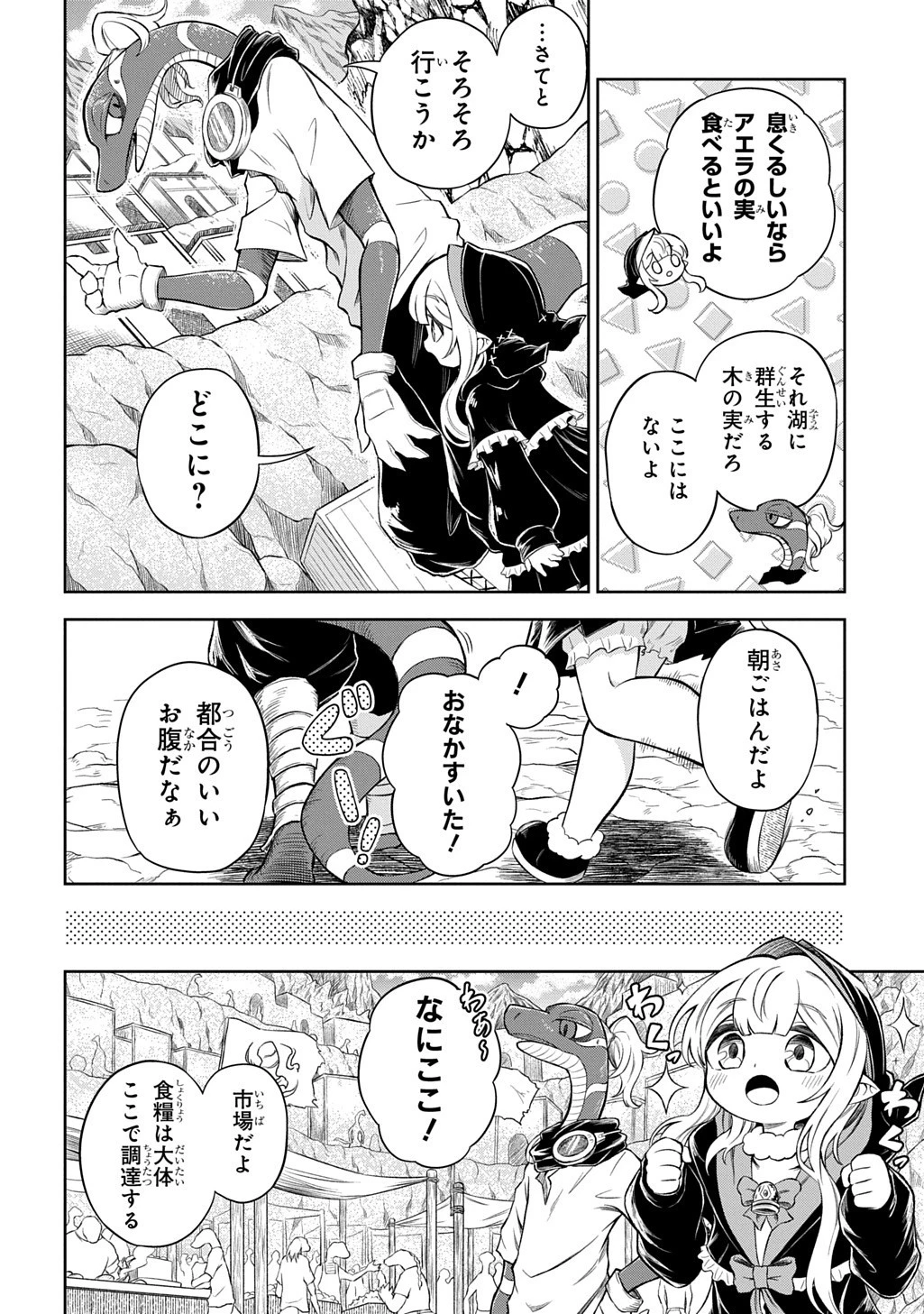 魔物ノ森ノ少女ノヴァ 第8話 - 10