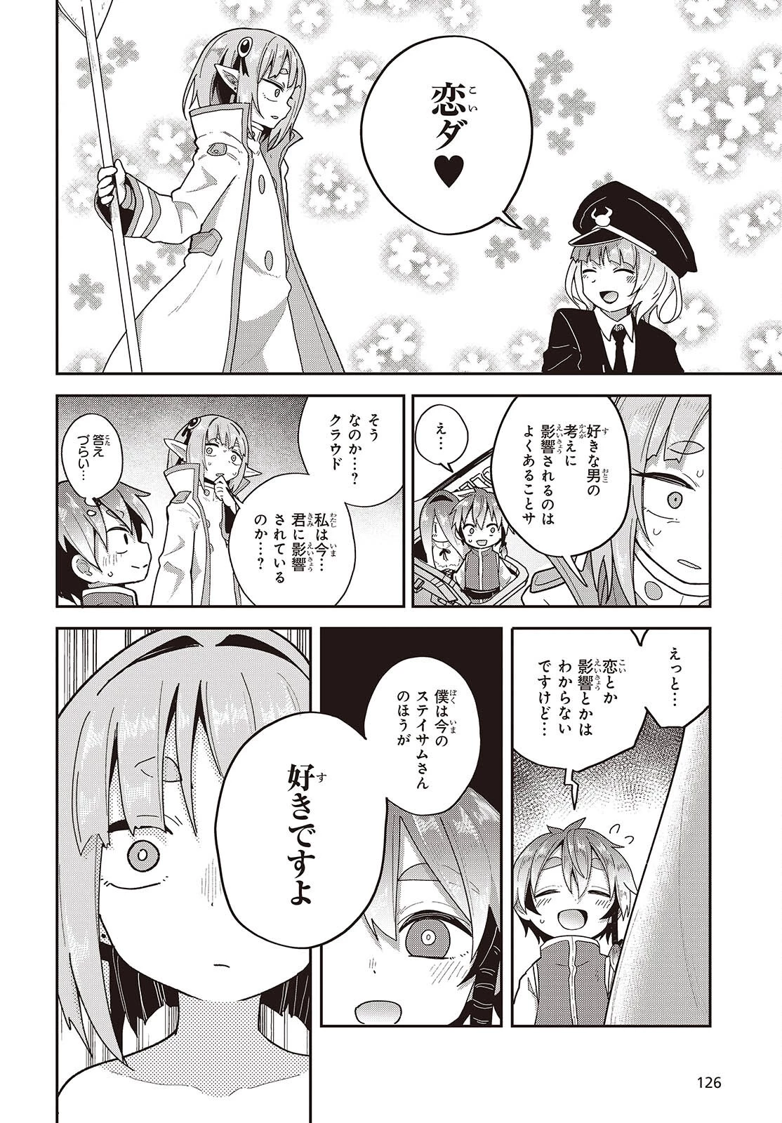 転生してあらゆるモノに好かれながら異世界で好きな事をして生きて行く 第38話 - 14