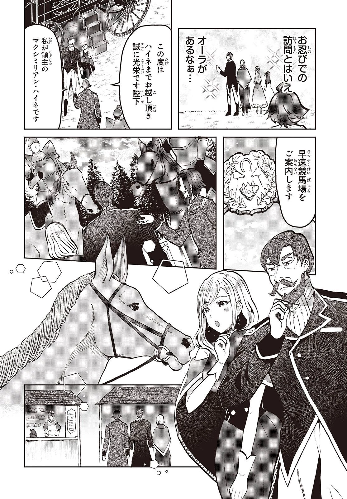 辺境の魔法薬師 第17話 - 6
