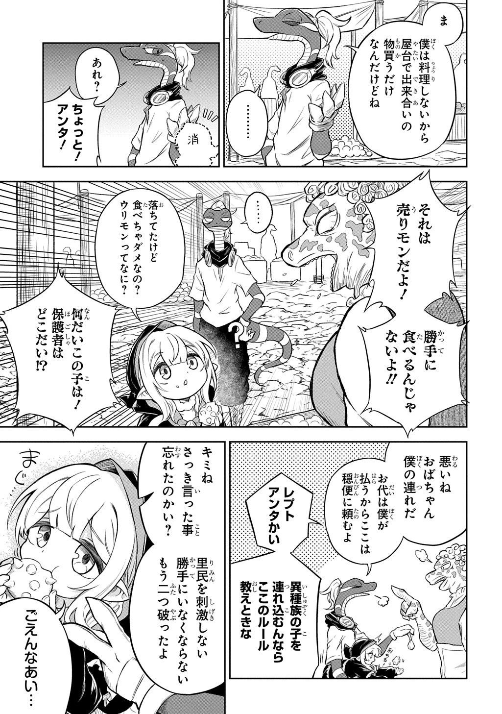 魔物ノ森ノ少女ノヴァ 第8話 - 11