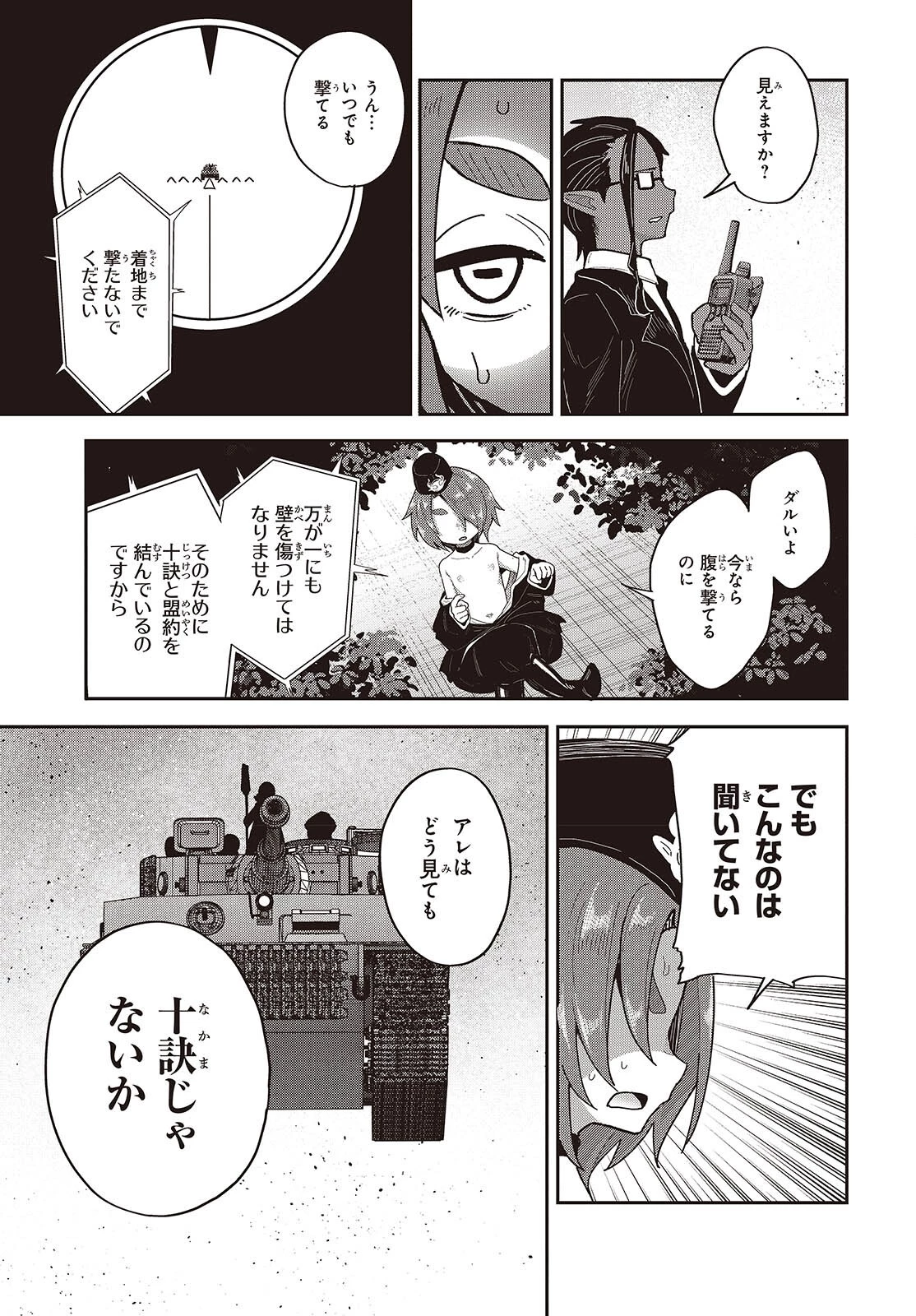 転生してあらゆるモノに好かれながら異世界で好きな事をして生きて行く 第38話 - 17