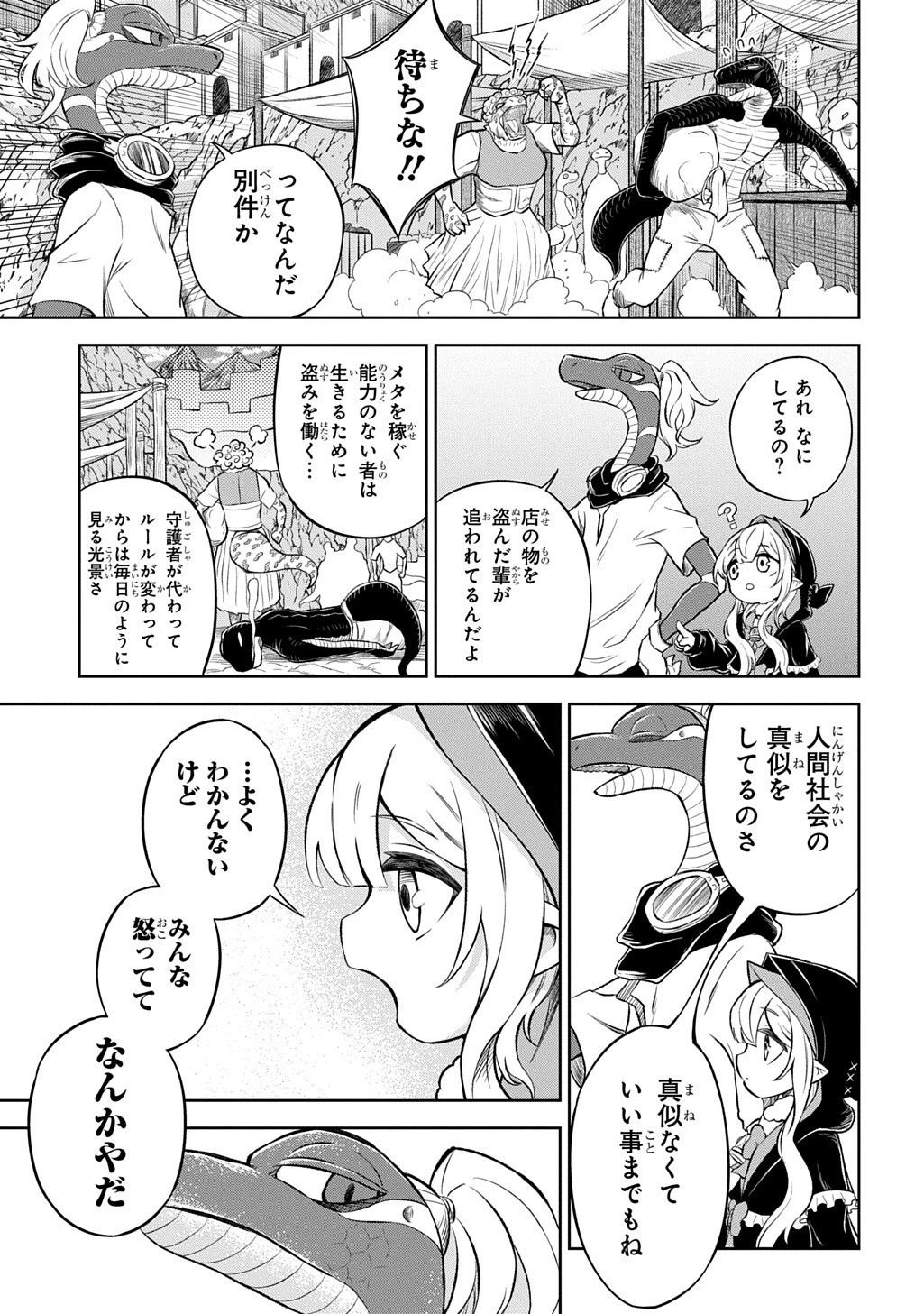 魔物ノ森ノ少女ノヴァ 第8話 - 13