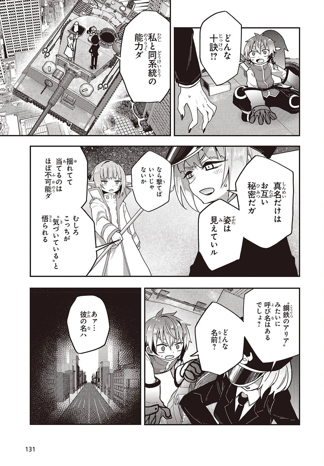 転生してあらゆるモノに好かれながら異世界で好きな事をして生きて行く 第38話 - 19